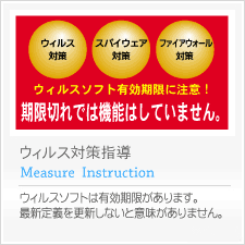 セキュリティー対策